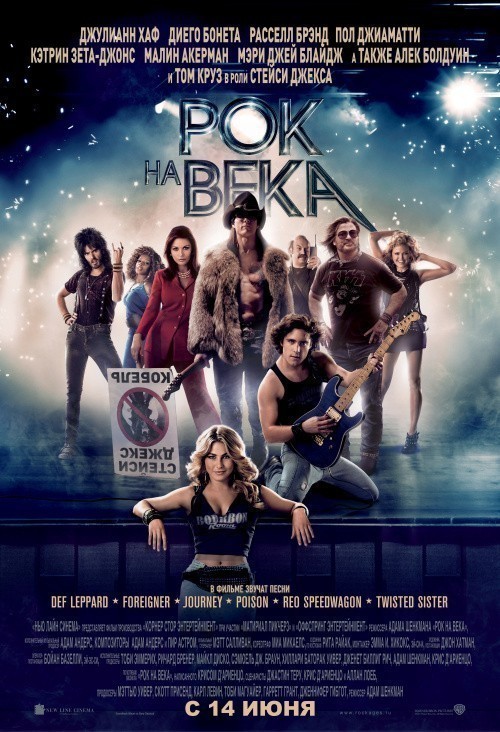 Rock of Ages is similar to DV8.