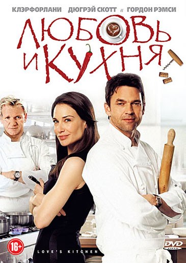 Love's Kitchen is similar to The Man Who Found Himself.