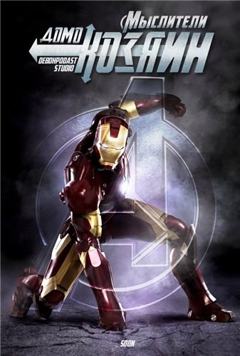Iron Man is similar to Barrabas.