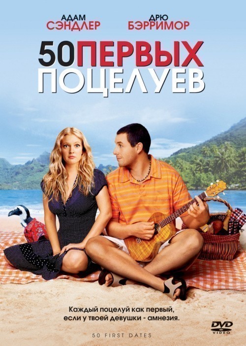 50 First Dates is similar to Blunder Boys.