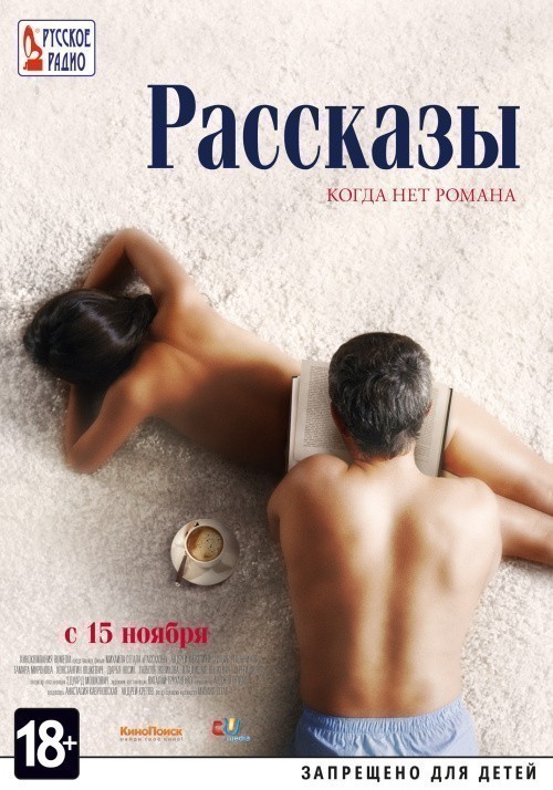 Movies Rasskazyi poster