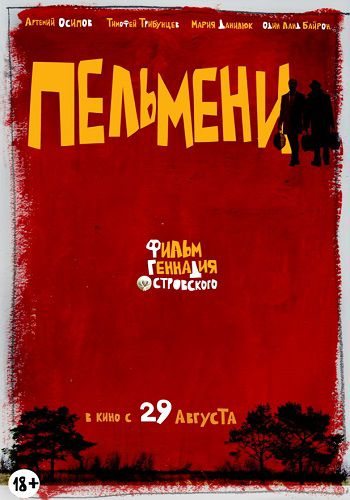 Movies Pelmeni poster