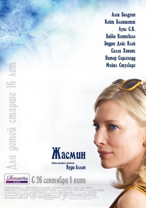 Blue Jasmine is similar to The Most Beautiful Day.