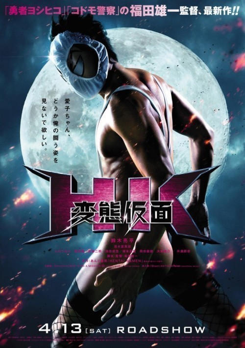 HK Hentai Kamen is similar to Muggers: The Movie.