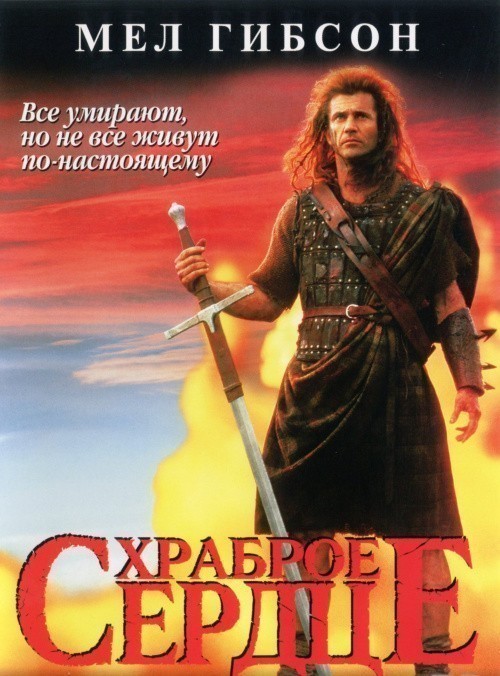 Braveheart is similar to The Curse of the Mummy's Tomb.