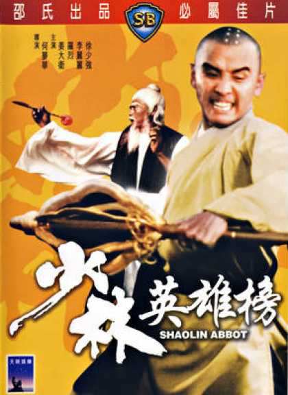 Shao Lin ying xiong bang is similar to The Pleasure of Being Robbed.
