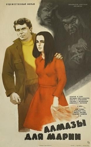 Movies Almazyi dlya Marii poster