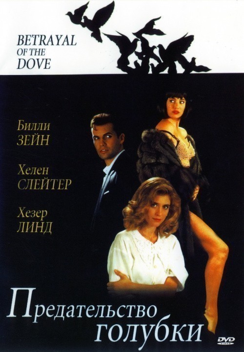 Betrayal of the Dove is similar to Special Correspondents.