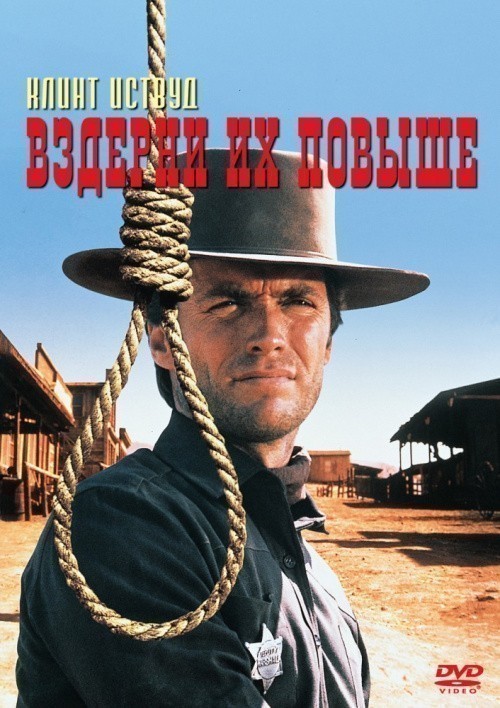 Hang 'Em High is similar to Warriors of the Apocalypse.
