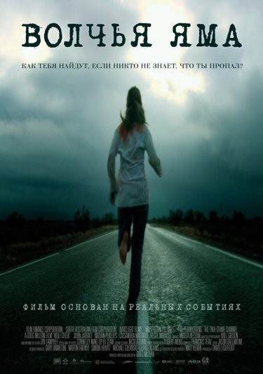 Wolf Creek is similar to Pernicious.