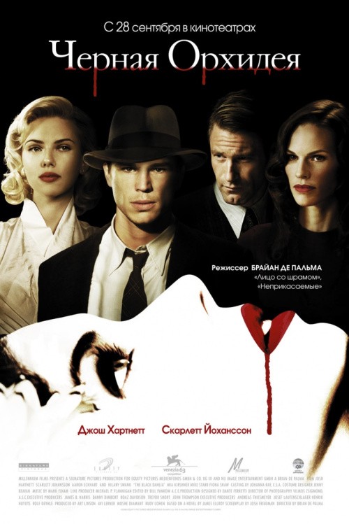 Black Dahlia is similar to Block Busters.