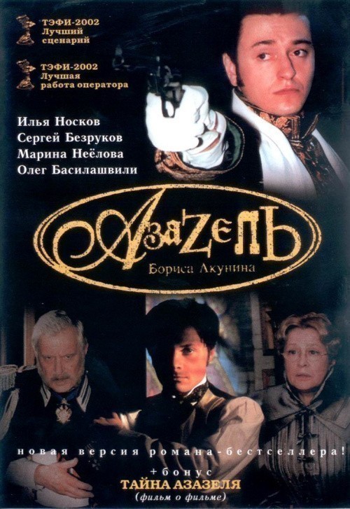 Movies Azazel poster