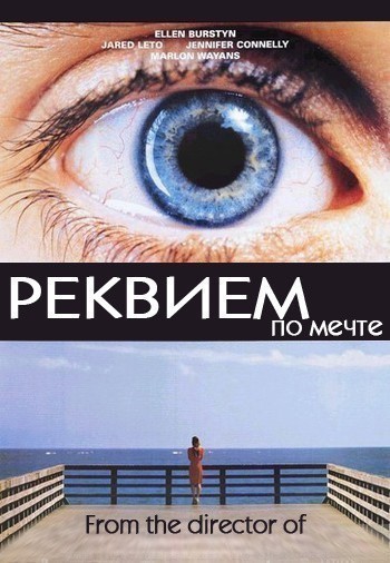 Requiem for a Dream is similar to The Powerful Eye.
