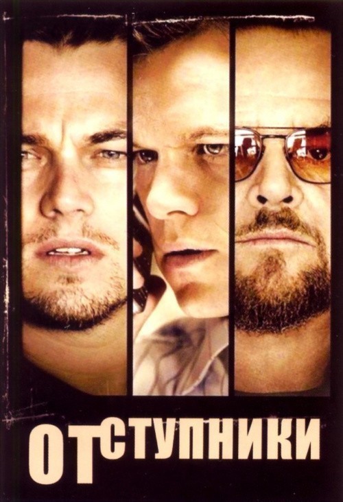 The Departed is similar to Only One New York.