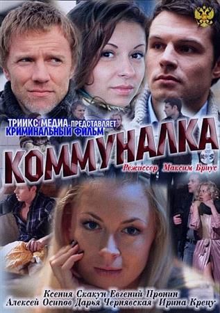 Kommunalka is similar to Homesick.