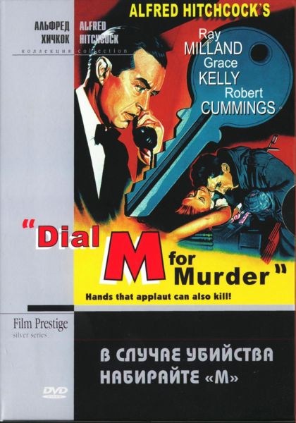 Dial M for Murder is similar to Das Geheimnis der Kormoraninsel.