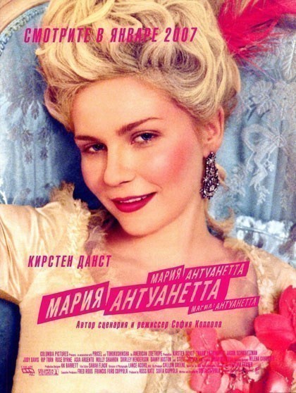 Movies Marie Antoinette poster