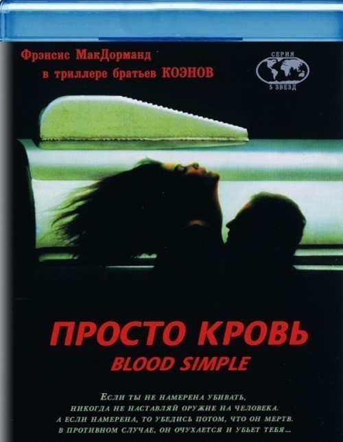 Blood Simple is similar to The Rum Diary.