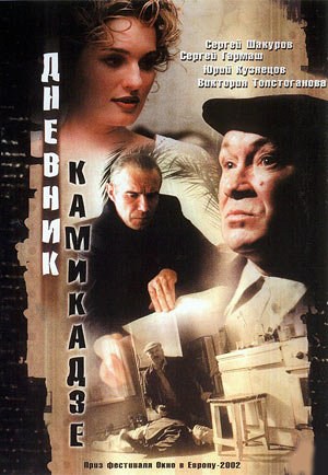 Dnevnik kamikadze is similar to Trimmed.
