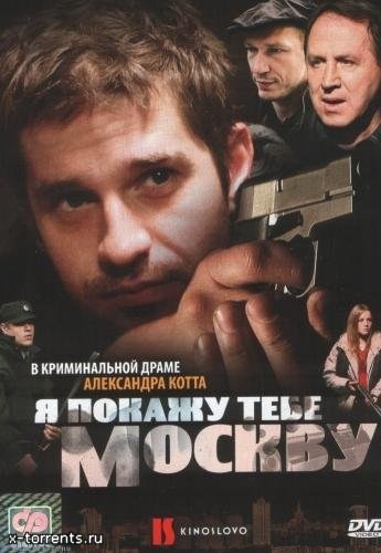 Ya pokaju tebe Moskvu is similar to Arthur Penn: The Director.