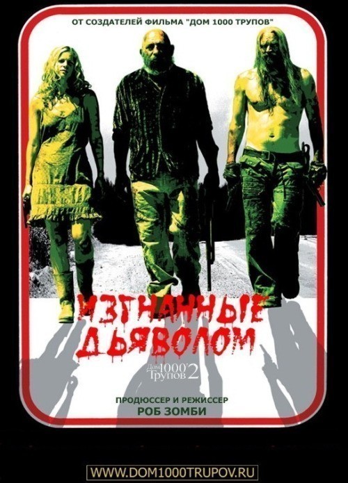 The Devil's Rejects is similar to Aristocracy.