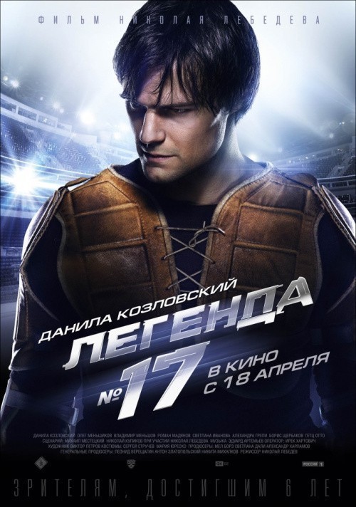 Movies Legenda №17 poster