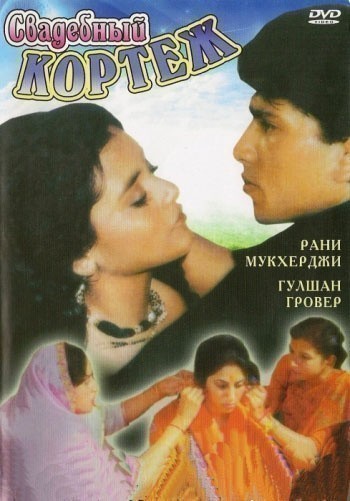 Movies Raja Ki Ayegi Baraat poster