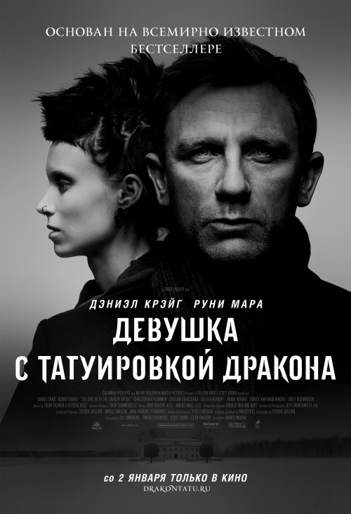 The Girl with the Dragon Tattoo is similar to 2012.