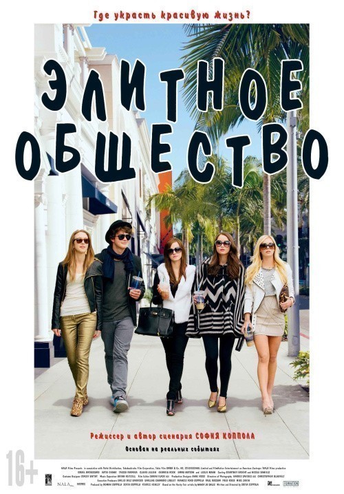 The Bling Ring is similar to W.R. - Misterije organizma.