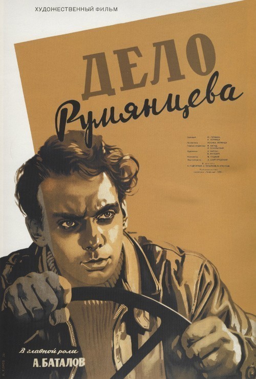 Movies Delo Rumyantseva poster