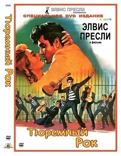 Jailhouse Rock is similar to Harvest of Fire.
