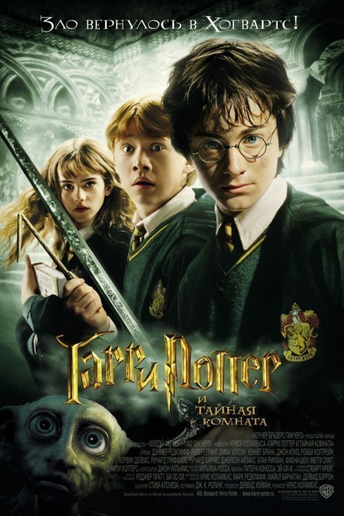 Harry Potter and the Chamber of Secrets is similar to Vyi che, stariche?.