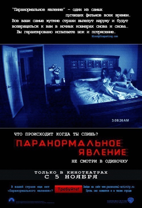 Paranormal Activity is similar to Sonhando com Milhoes.