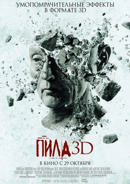 Saw 3D is similar to Amanda & the Alien.