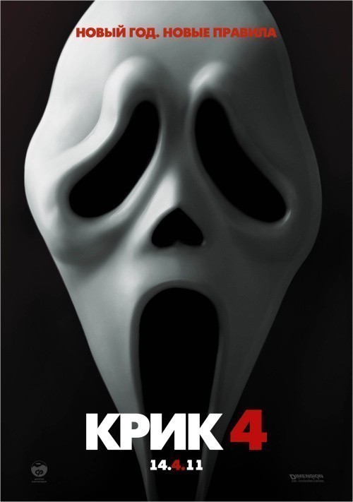 Scream 4 is similar to The Hunters.