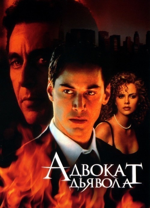 The Devil's Advocate is similar to Roma nuda.