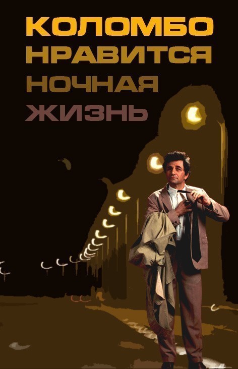 Columbo: Columbo Likes the Nightlife is similar to 4 anos, 8 tequilas y 2 cartas despues.