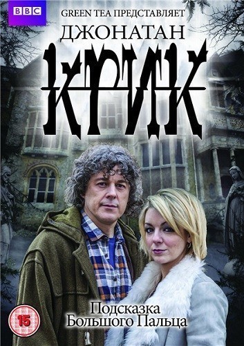 Jonathan Creek: Easter Monday Special - The Clue of the Savant's Thumb is similar to Tamara.