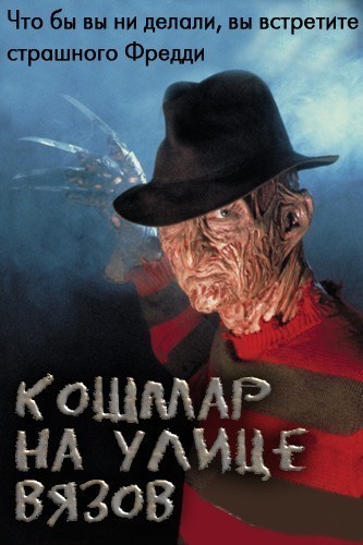 A Nightmare on Elm Street is similar to Confined and Silenced!.