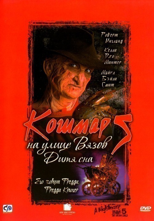 A Nightmare on Elm Street: The Dream Child is similar to Rosmarie kommt aus Wildwest.