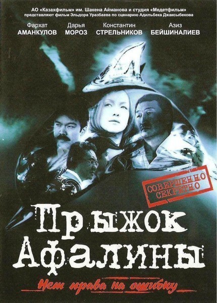 Movies Pryijok Afalinyi poster