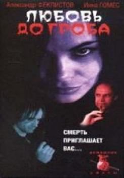Movies Lyubov do groba poster