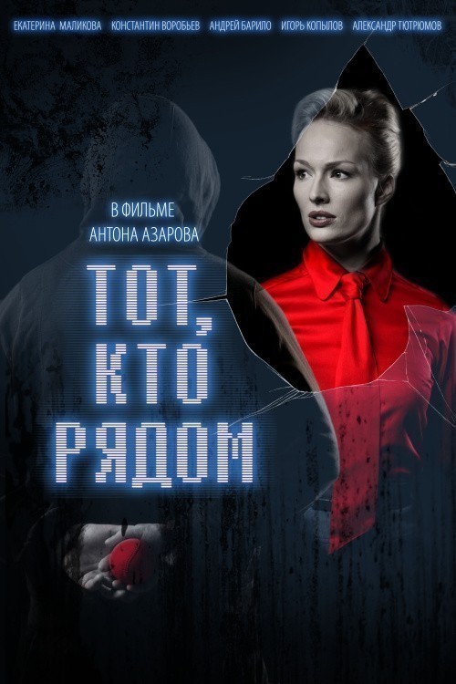 Tot, kto ryadom is similar to In Time.