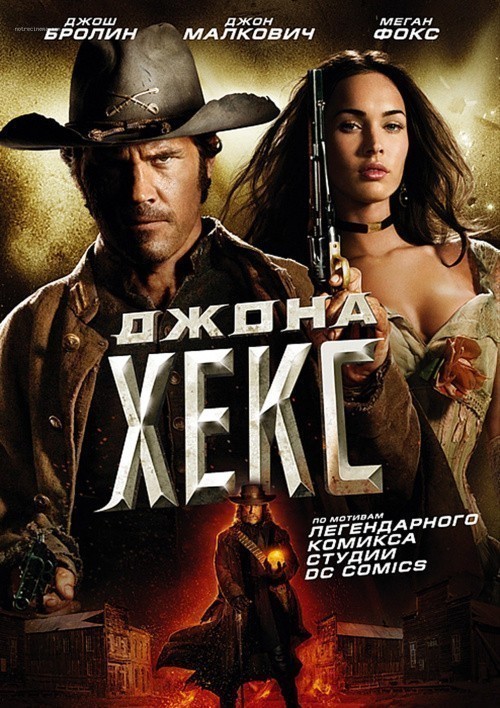 Jonah Hex is similar to I Give My Heart.