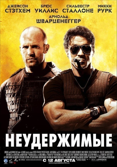 The Expendables is similar to Zucko - vise od igre.