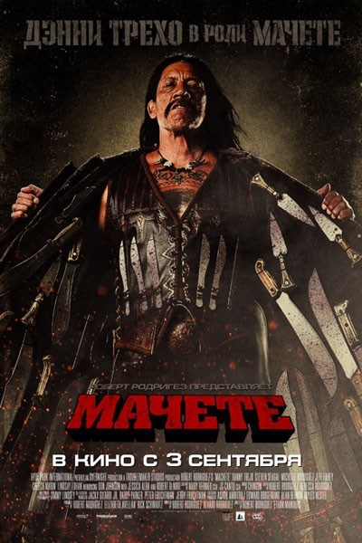 Machete is similar to Netto.