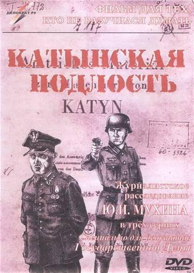 Katyinskaya podlost is similar to Most.