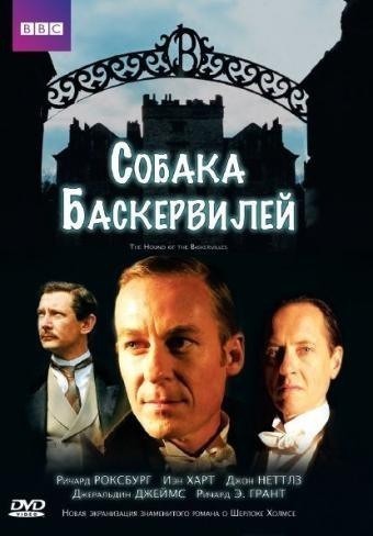 The Hound of the Baskervilles is similar to Fighting Fish.
