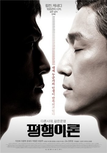 Pyeong-haeng-i-ron is similar to Europe - 99euro-films 2.