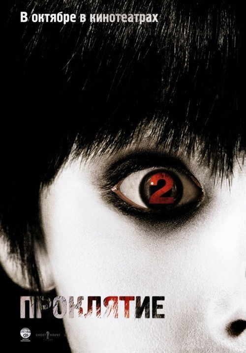 The Grudge 2 is similar to Kronblom.